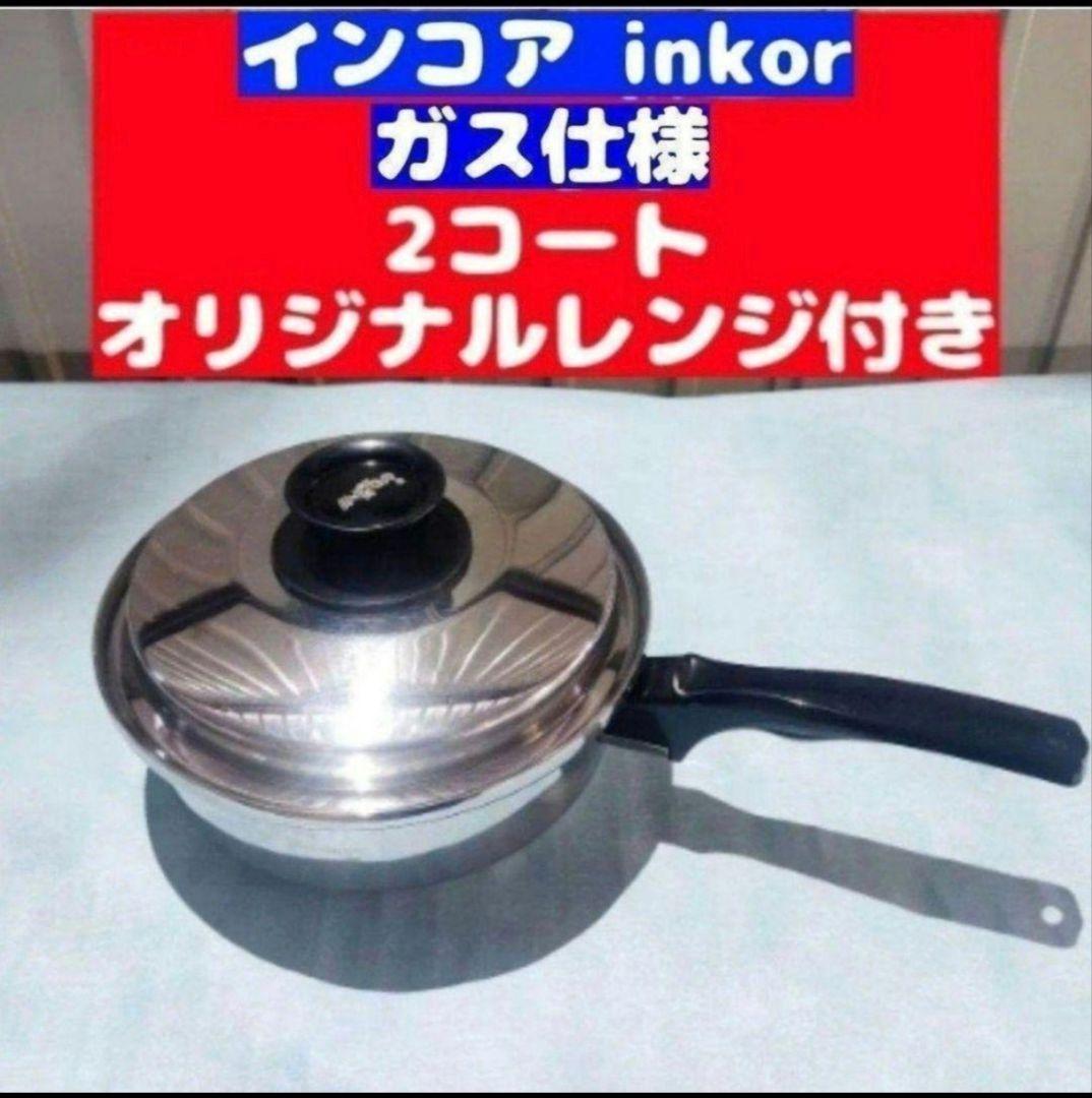 inkor インコア ガス仕様 2コート 2QT 蓋付き ステンレス@