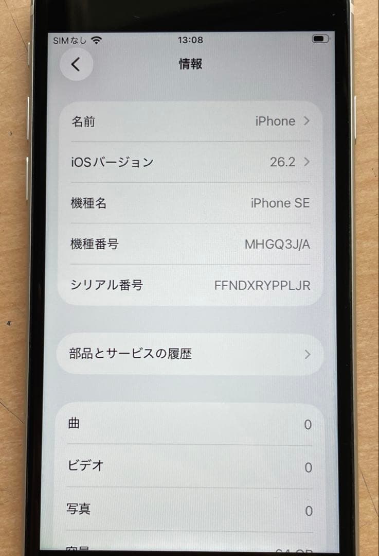 iPhone SE 第2世代　ホワイト　64GB A2296