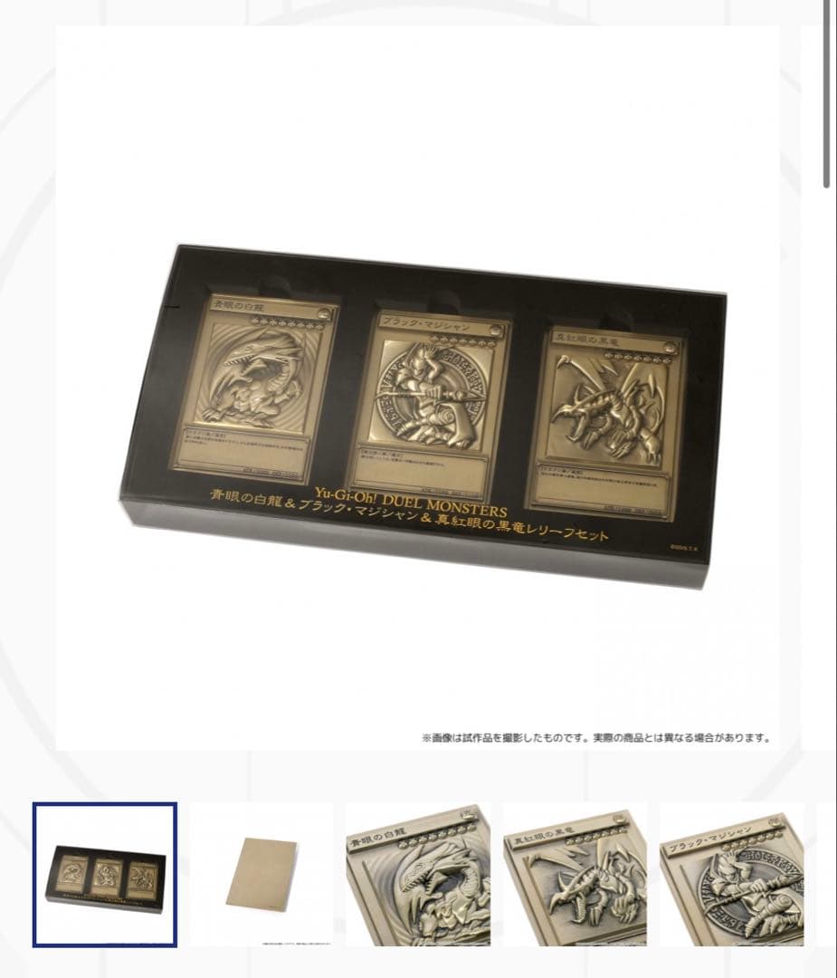 青眼の白龍＆ブラック・マジシャン＆真紅眼の黒竜レリーフセット　新品未開封