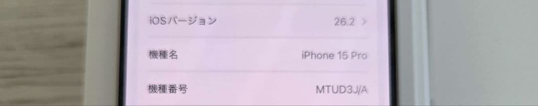 iPhone15pro 256GB ホワイトチタニウム