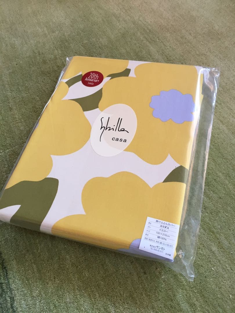 【きっちゃん】シビラ　カラダス　掛カバー　枕カバーイエロー　各2枚