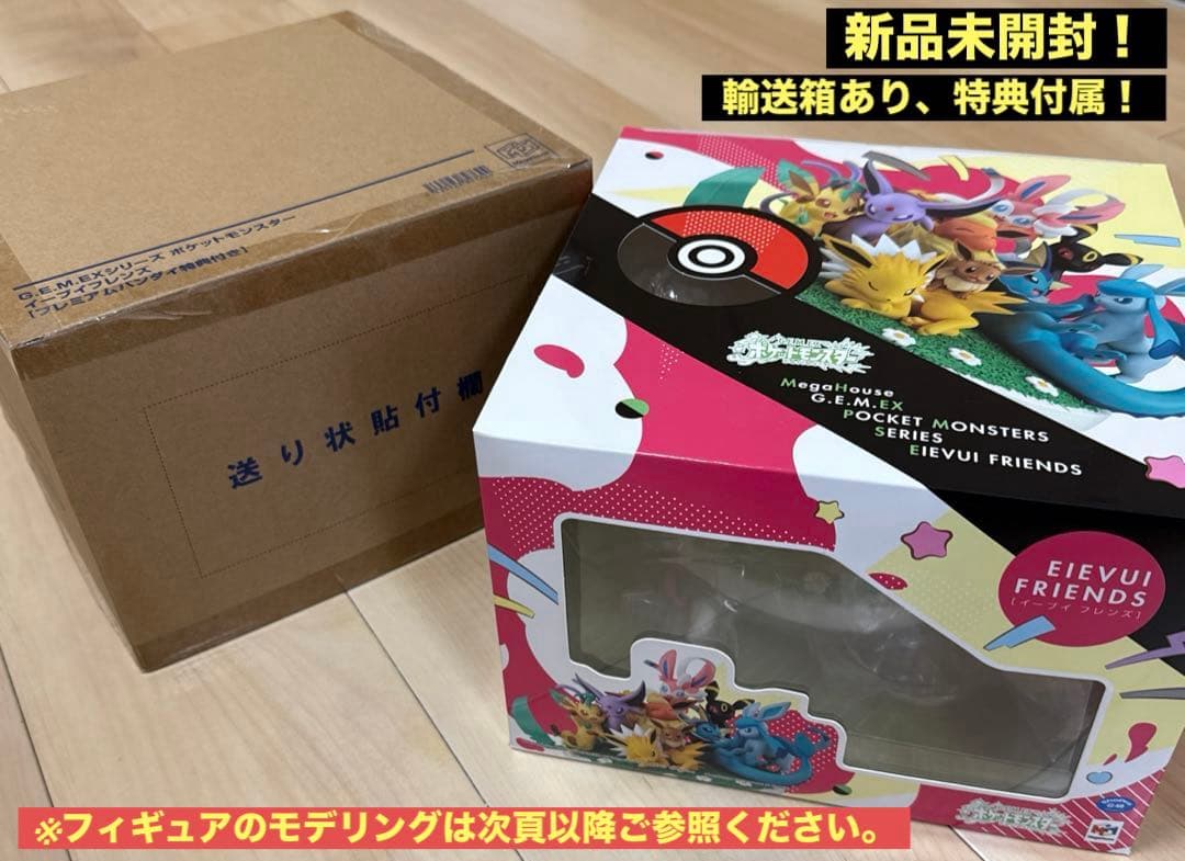 【新品未開封】G.E.M.EXシリーズ ポケットモンスター イーブイフレンズ