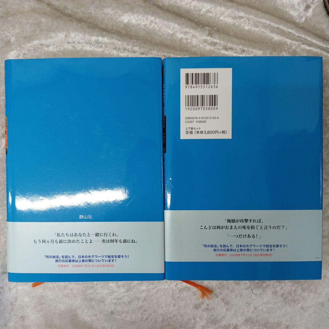 ハリー・ポッターシリーズ 全巻セット 木箱入り