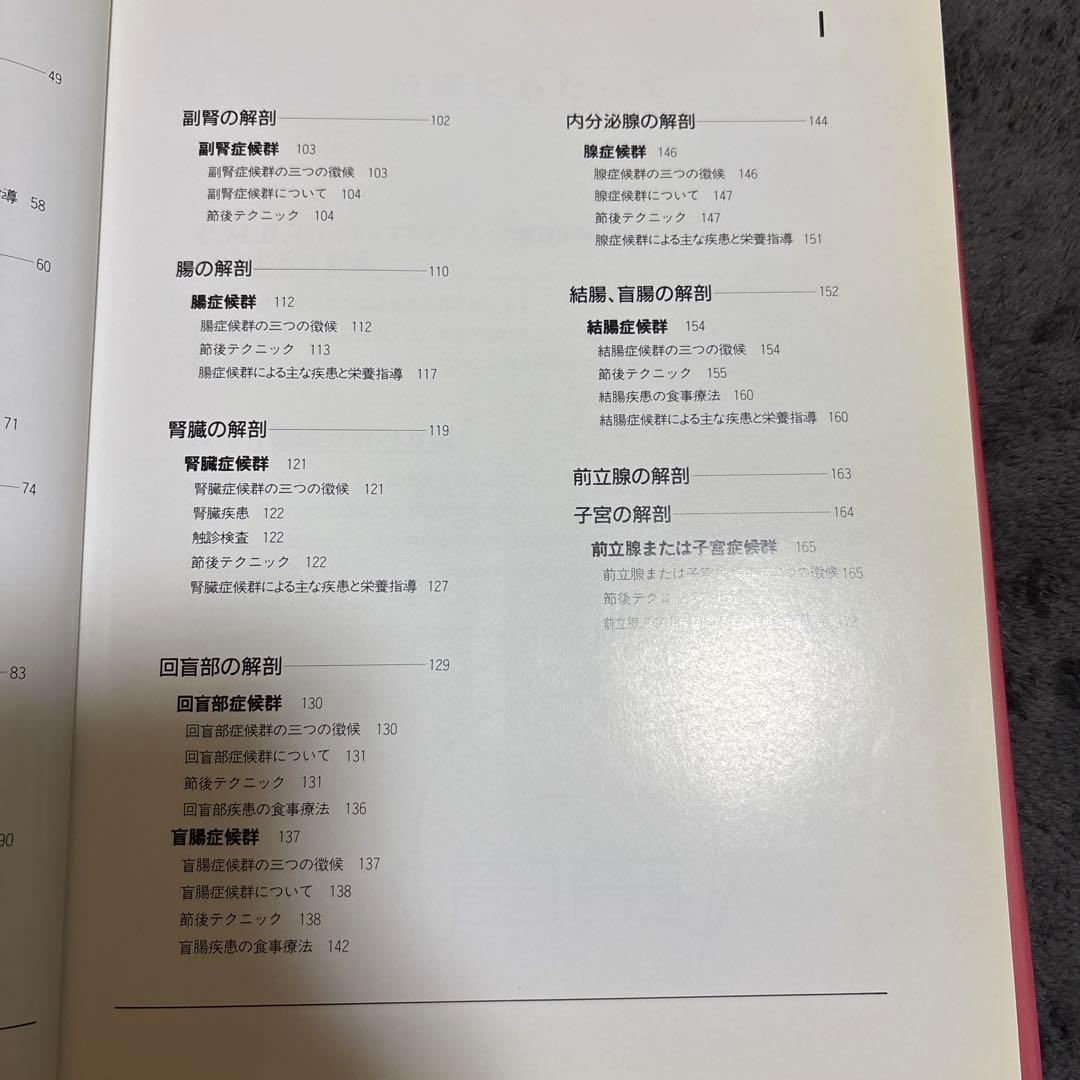 臨床家のための内臓反射テクニック　中島文保