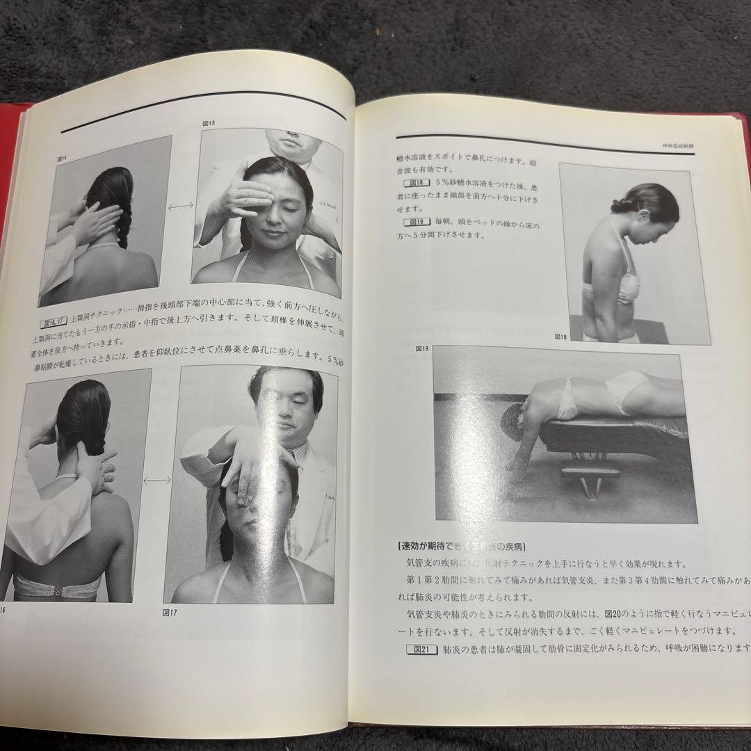 臨床家のための内臓反射テクニック　中島文保
