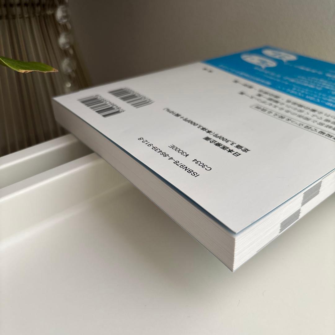 なるほど、なっとく 医療経営Q&A50 初級 5訂版