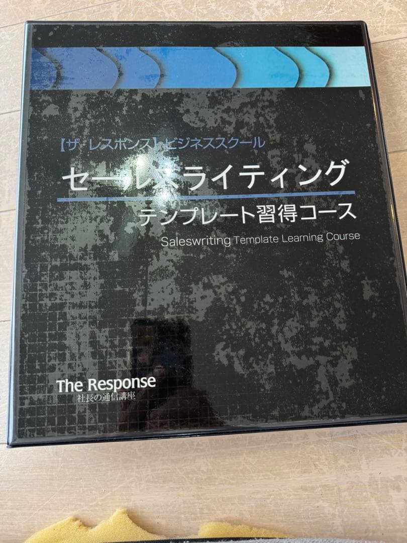 セールスライター認定コース＋テンプレート習得コース　高額2講座のテキストセット