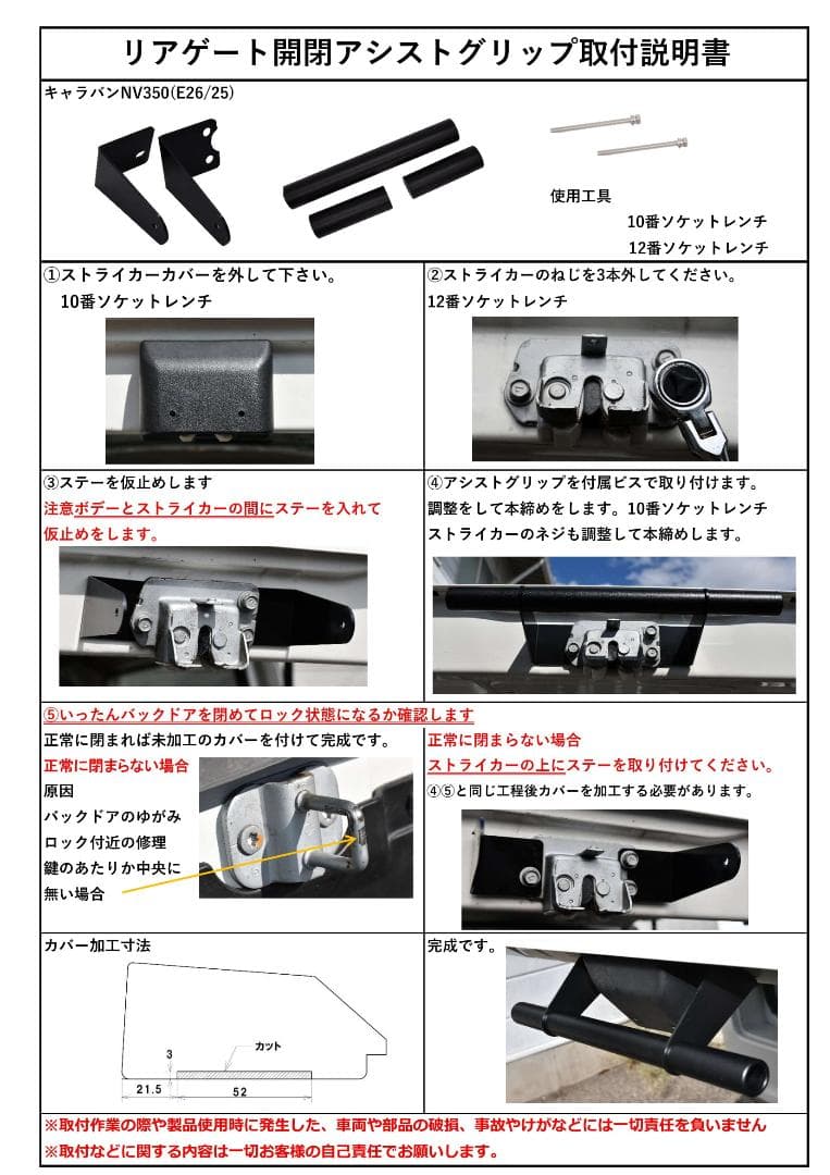 リアゲート開閉アシストグリップ 　NV350キャラバン E26年式 黒塗装メッキ