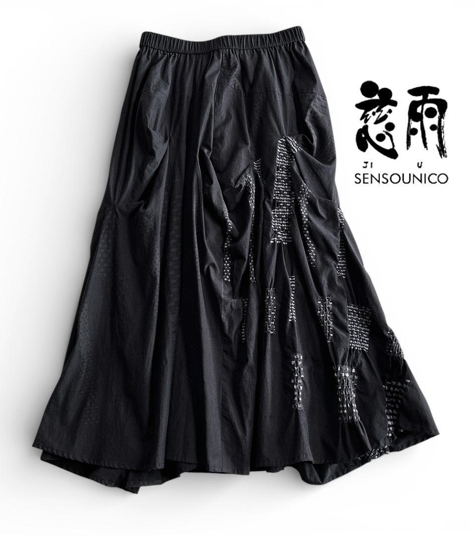 美品 慈雨/センソユニコ 通年 織柄＆異素材 アシンメトリーロングフレアスカート