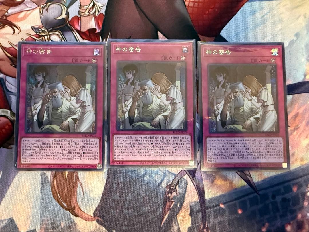 遊戯王 神の密告 シークレットレア 3枚