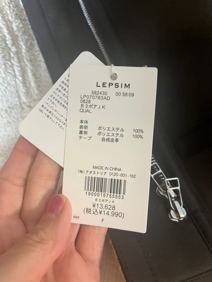 LEPSIM ブラウン B3 ボアジャケット　タグつき