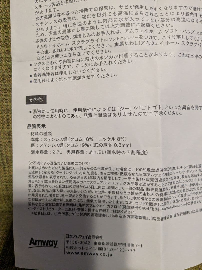 アムウェイ　やかん　ケトル
