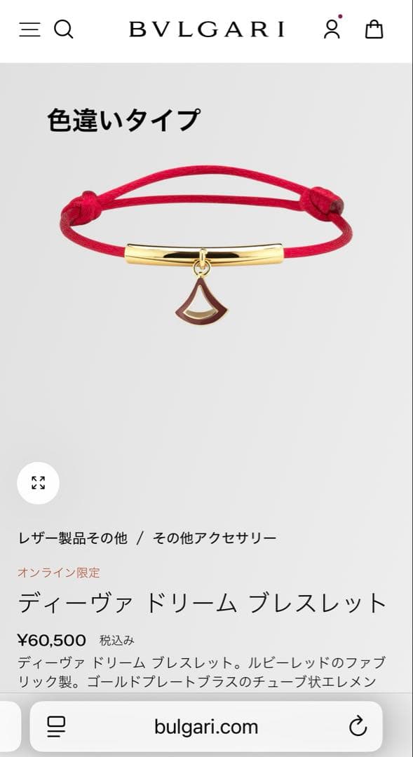 BVLGARI ブレスレット　ディーヴァ　ドリー ム ブラック ゴールド
