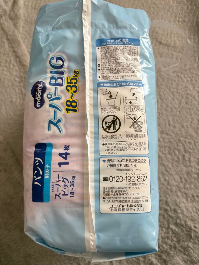 moony スーパービッグ おむつ 14枚 18~35kg 8袋