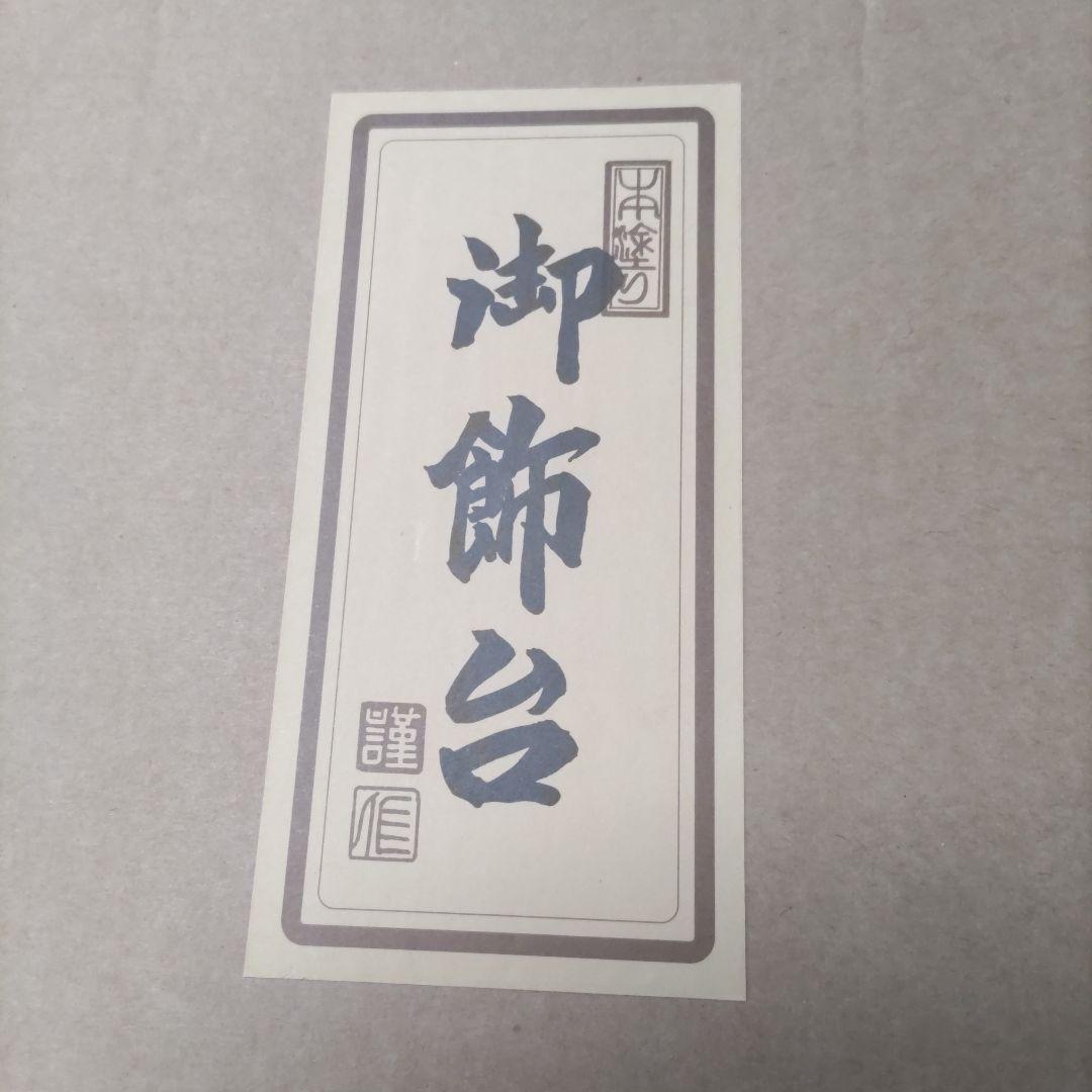 五月人形　兜飾り一式