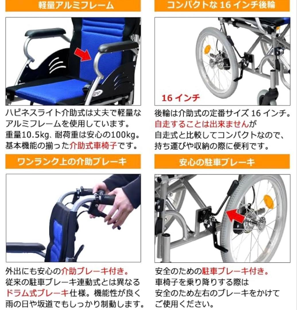 美品 ケアテックジャパン 介助式車椅子 ハピネスライト 介助式 コンパクト