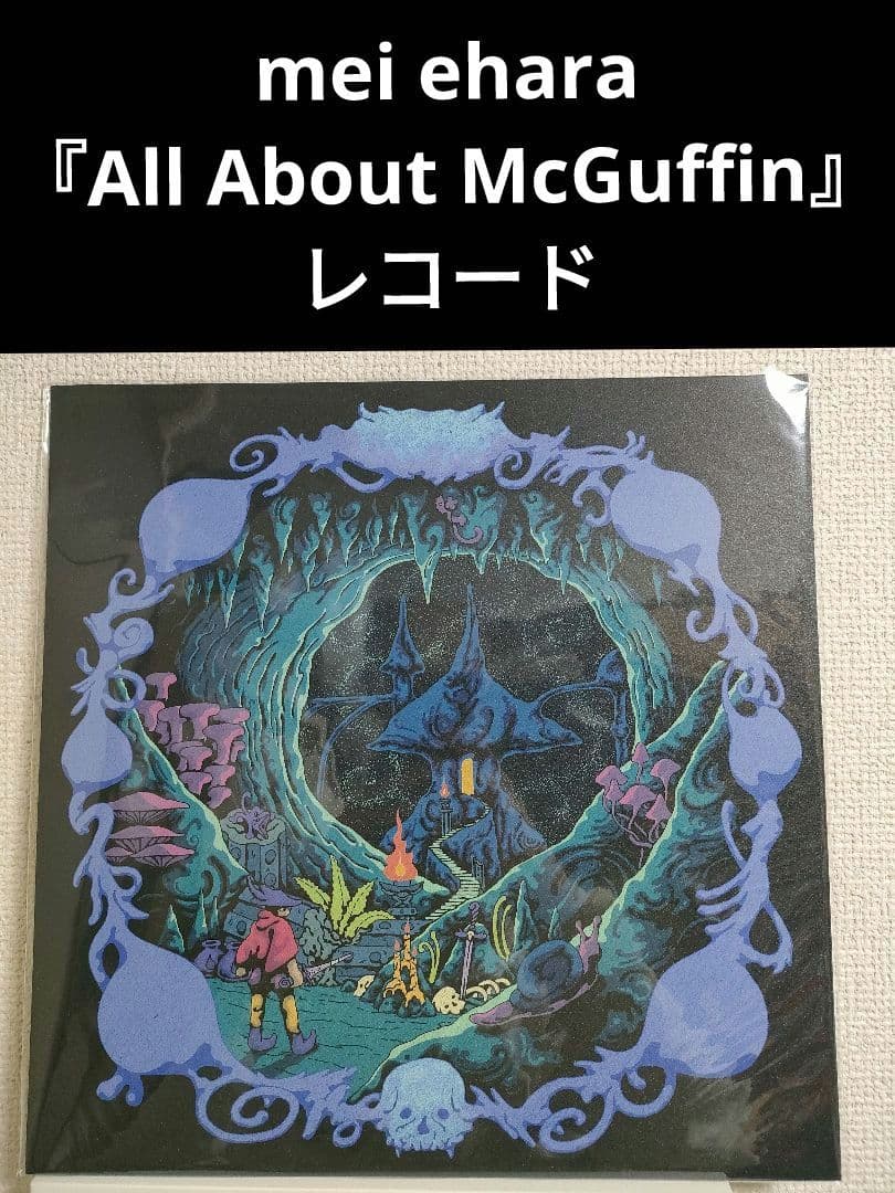新品!mei ehara『All About McGuffin』 レコード