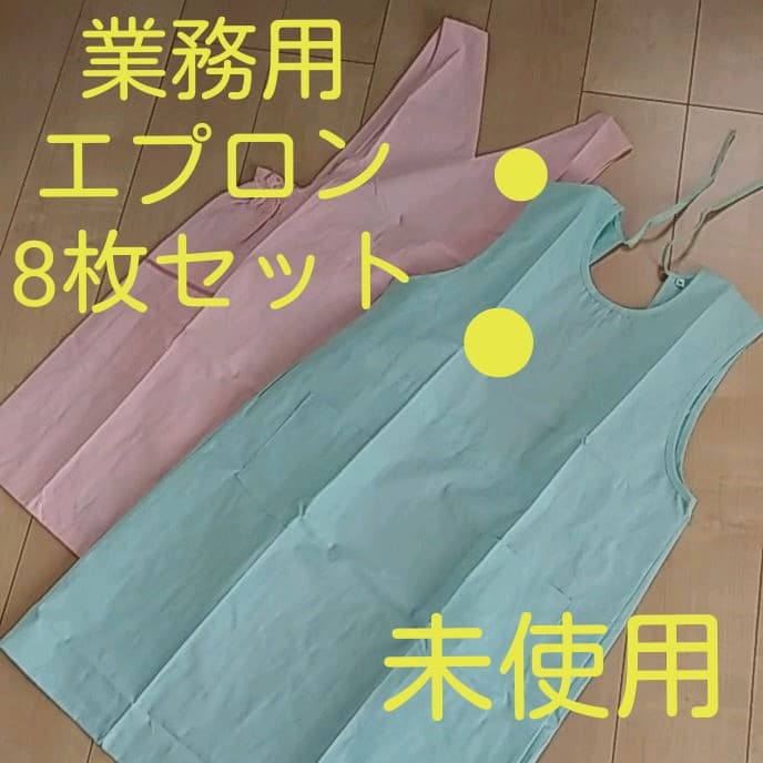 【業務用】エプロン8枚セット(ピンク&ミントグリーン)