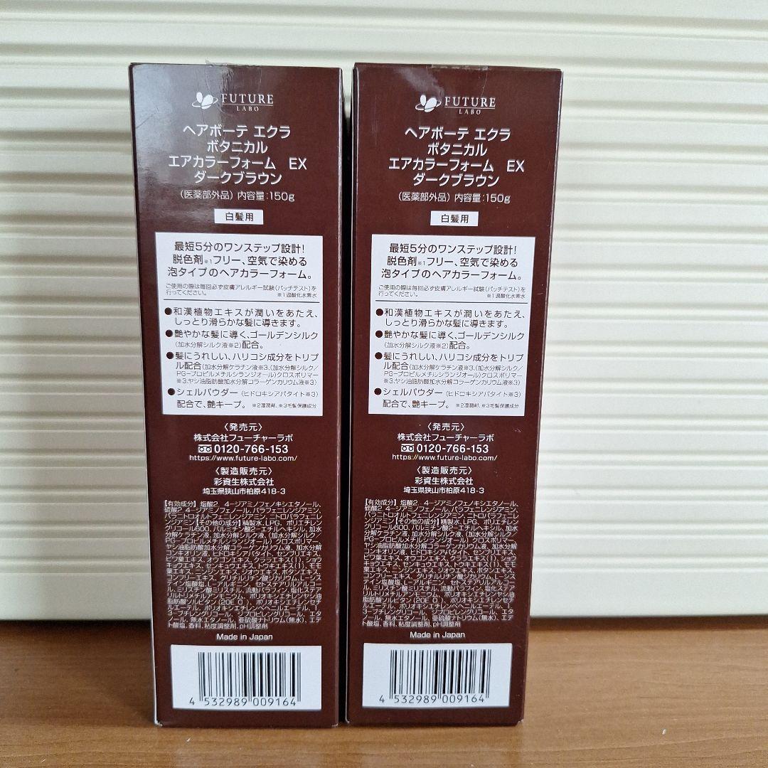 ヘアボーテエクラボタニカル　エアカラーフォームEX　ダークブラウン