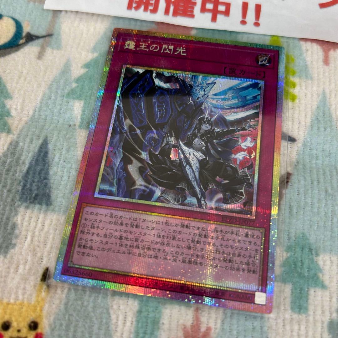 遊戯王 霆王の閃光 ドミナススパーク プリズマ プリレア