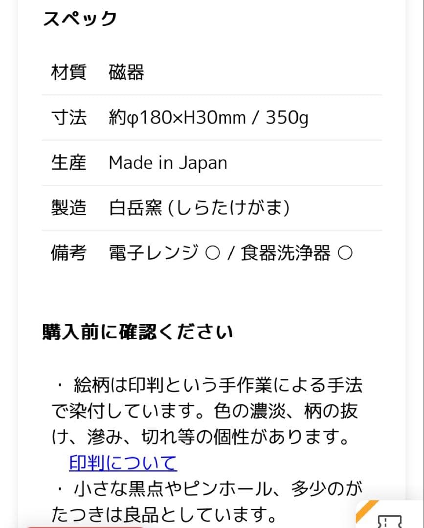 スコープ / 六寸皿 印判鳥獣五画 5枚セット