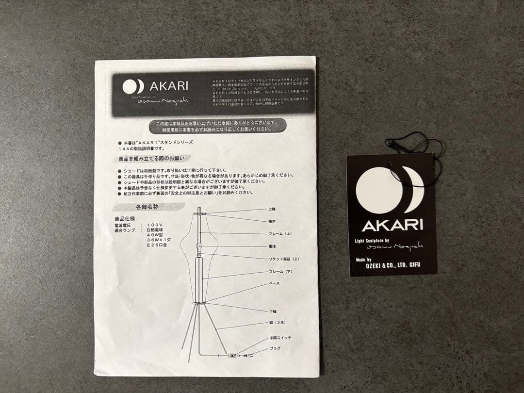 【正規品】イサム・ノグチ AKARI 14A フロアランプ 2008年購入