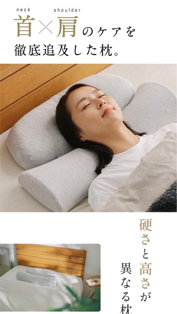 ダブル枕サバキュー あったか首と肩がホッとする枕 替えカバー付き