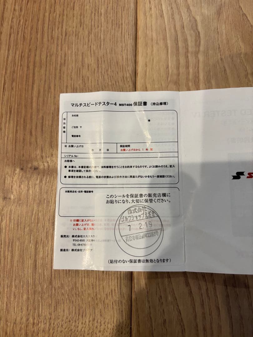 マルチスピードテスター　4