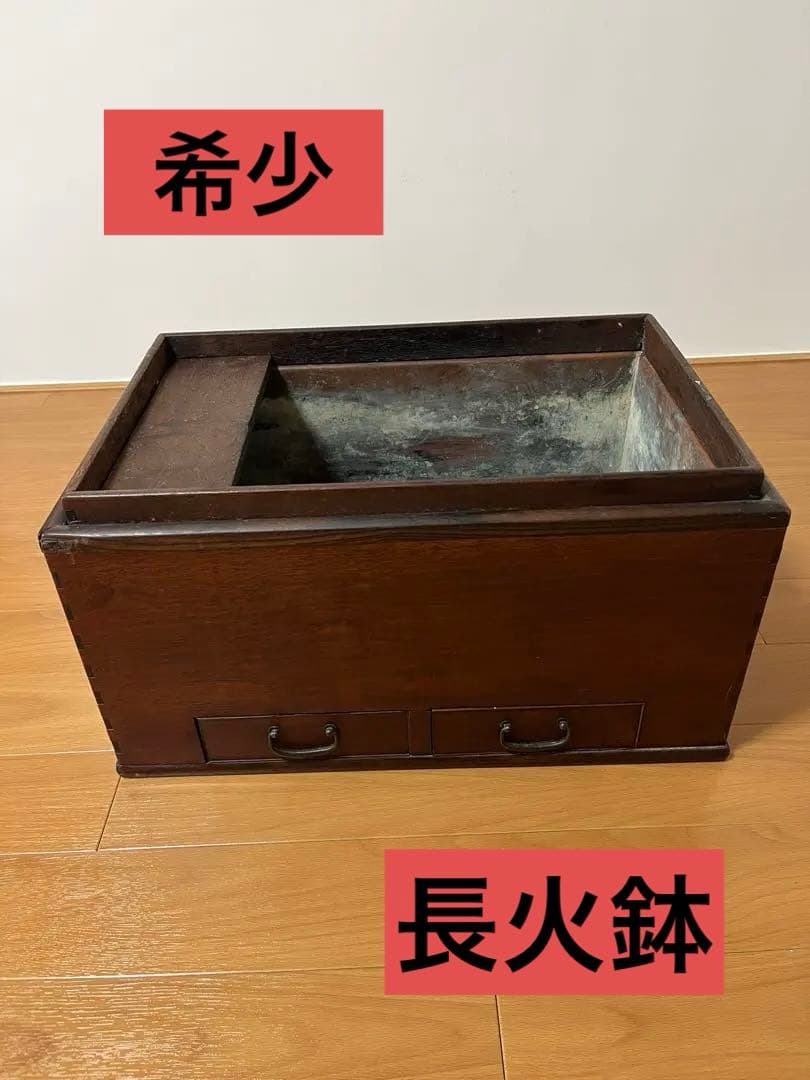 【期間限定値引き】　長火鉢　引出し付き　骨董品　アンティーク レトロ　昭和　希少
