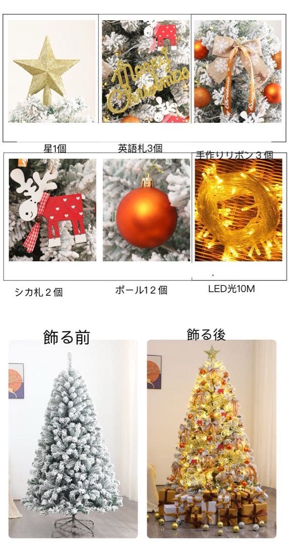 クリスマスツリー1.5M飾りもの付きLED光付き