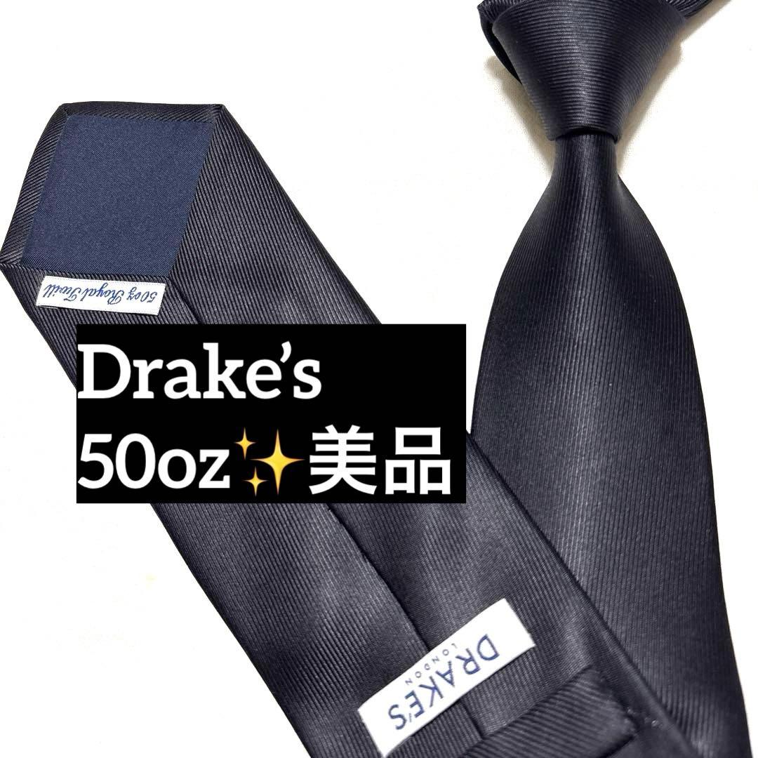ドレイクス　ネクタイ　ダークネイビー　無地　ソリッド　50オンス　美品
