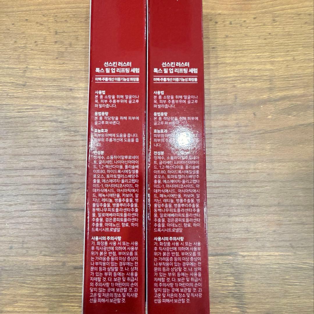 サンスキンラスター　Tox Fill Up Lifting Serum 2本