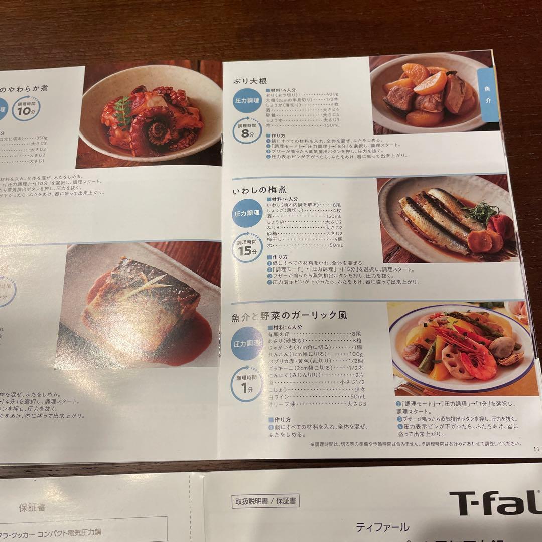 ティファール　ラクラクッカーコンパクト