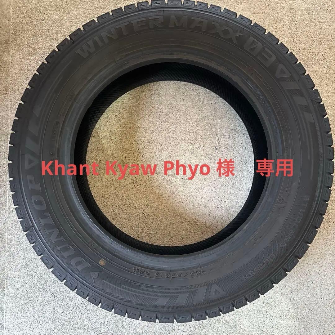 ②185/65R15ダンロップＷＭ03 2024・2023年製 ４本セット