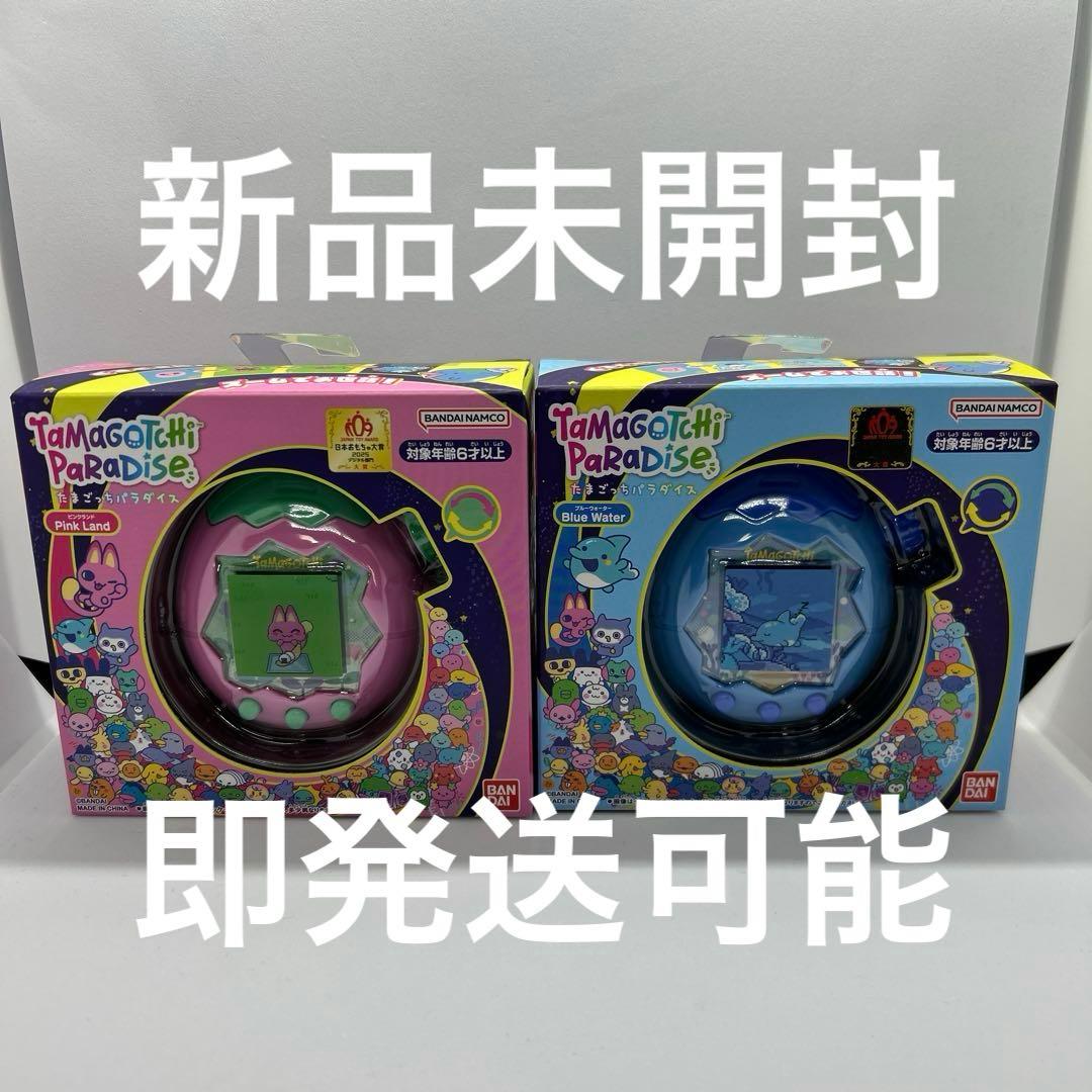 新品未開封 たまごっちパラダイス paradise ブルー ピンク 2個セット
