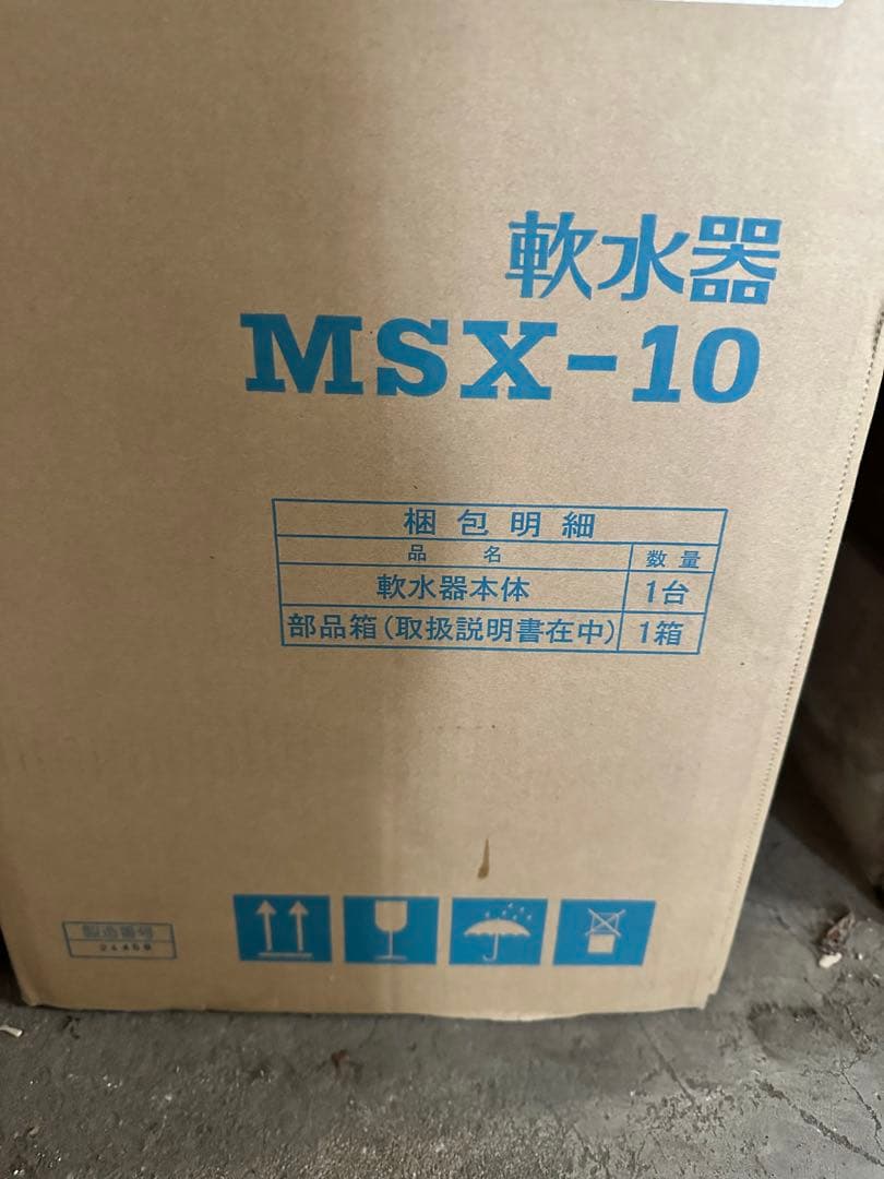メイスイ　軟水器　MSX-10