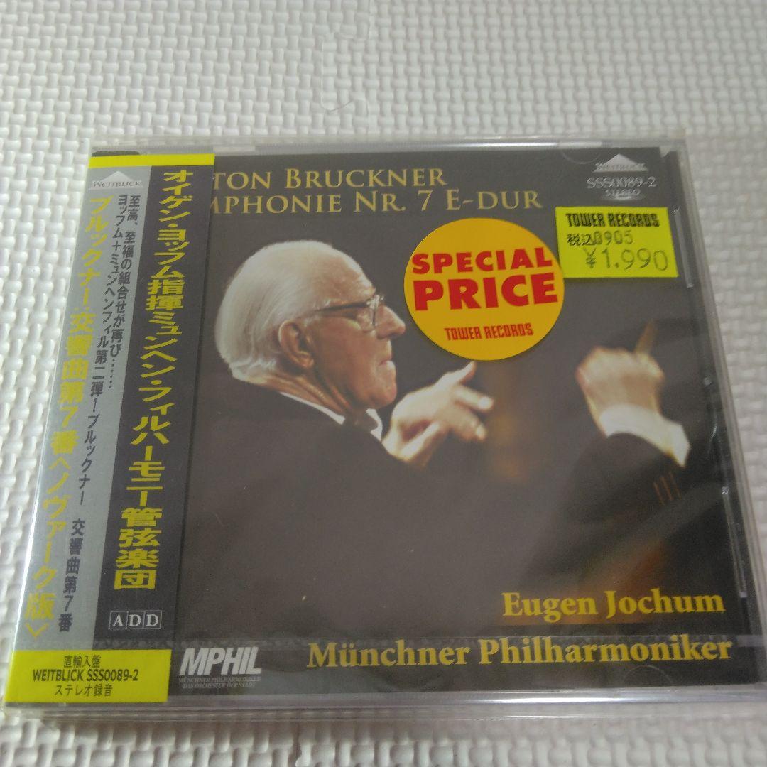 Eugene Jochum オイゲン ヨッフム CDまとめ売り ブルックナー