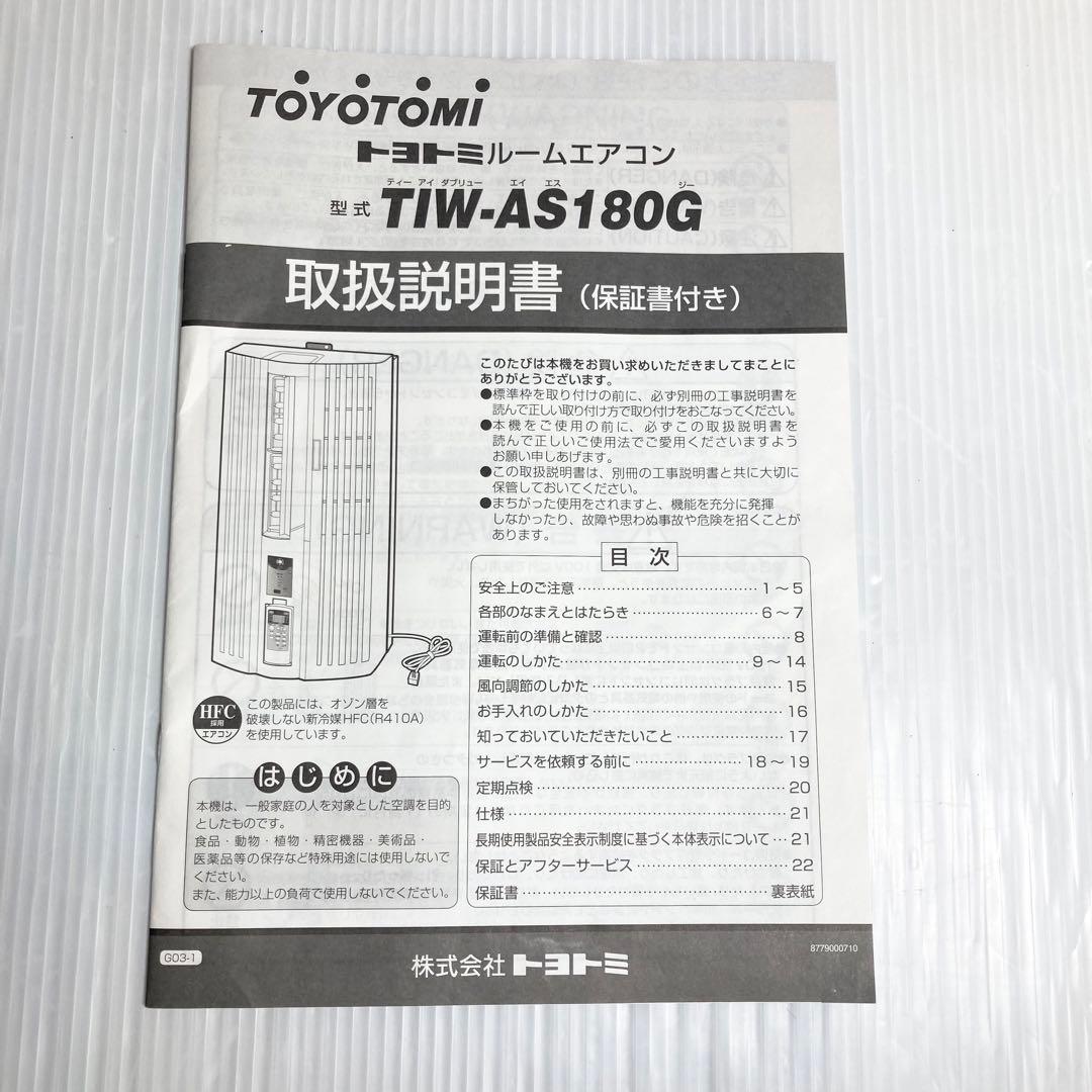 トヨトミ 窓エアコン ウインドエアコン TIW-AS180G 2016年製