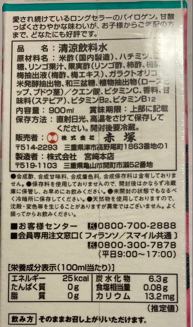 パイロゲン900ml ×6本入　箱未開封　フラワープレゼント応募券入