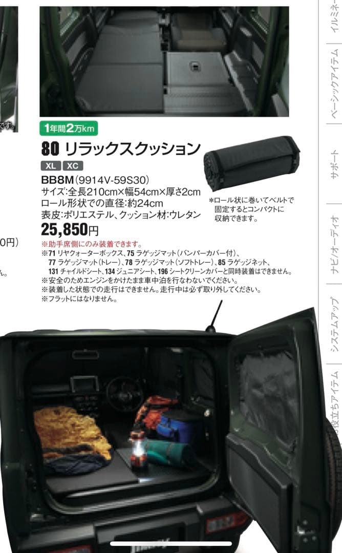スズキ純正　ハスラー　ジムニー　リラックスクッション　車中泊　マット