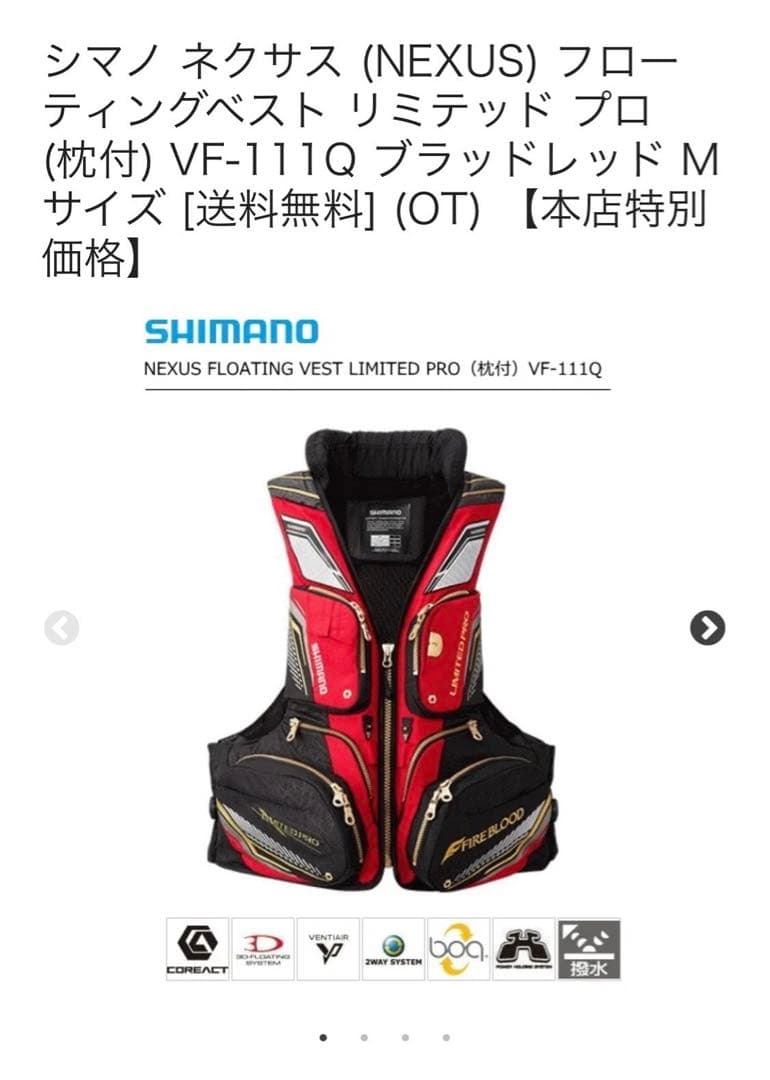 再値下げ⭐︎シマノネクサス　フローティングベストリミテッドプロVF-111Q XL
