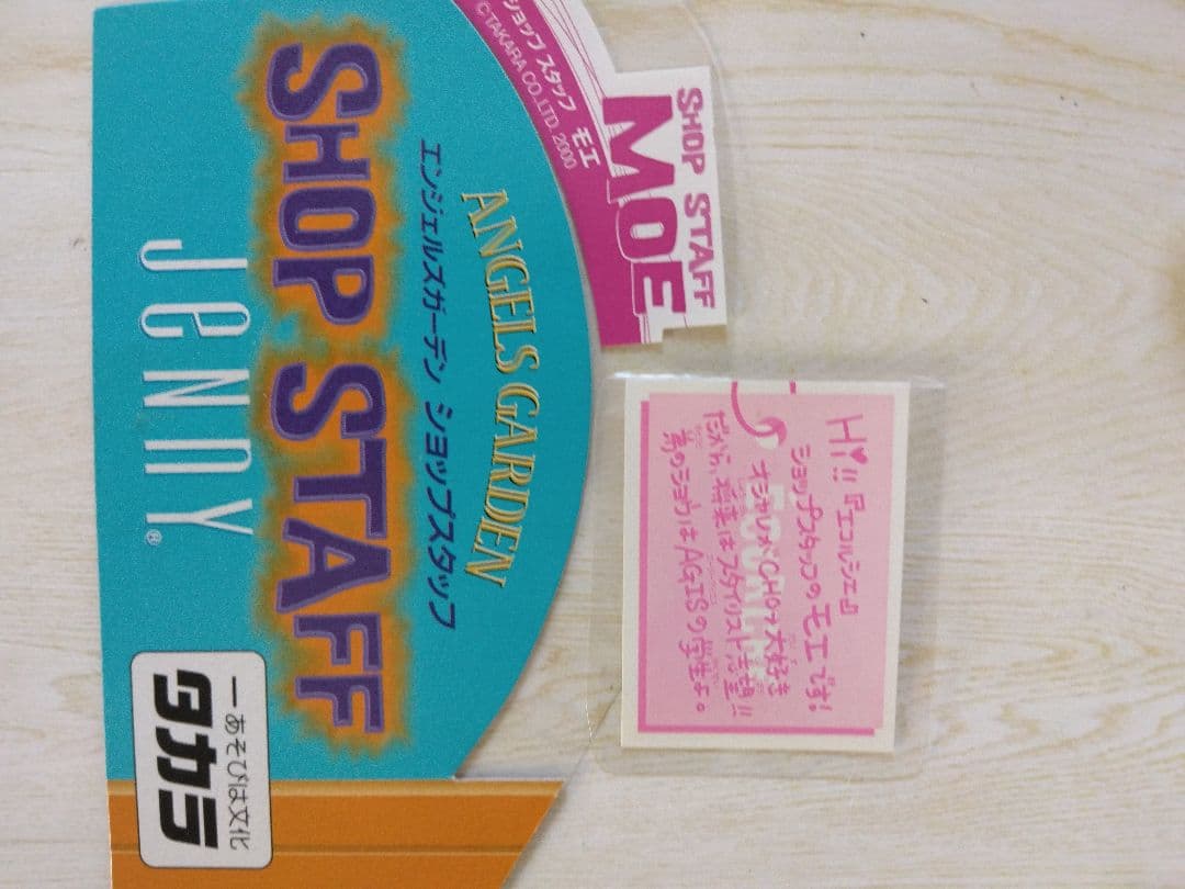 ♥2000年発売 箱無し新品❤ショップスタッフモエ　ジェニーフレンドモエ