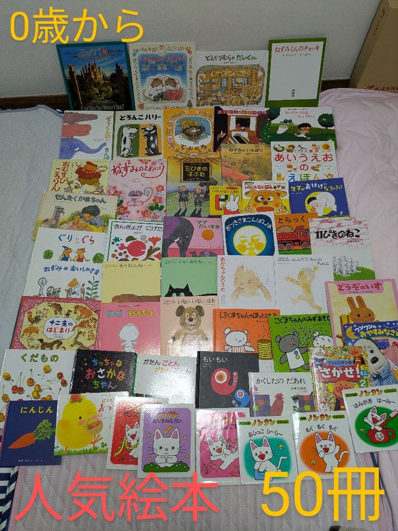 1日限定値下げ!早い者勝ち!　人気絵本 50冊セット 0歳から
