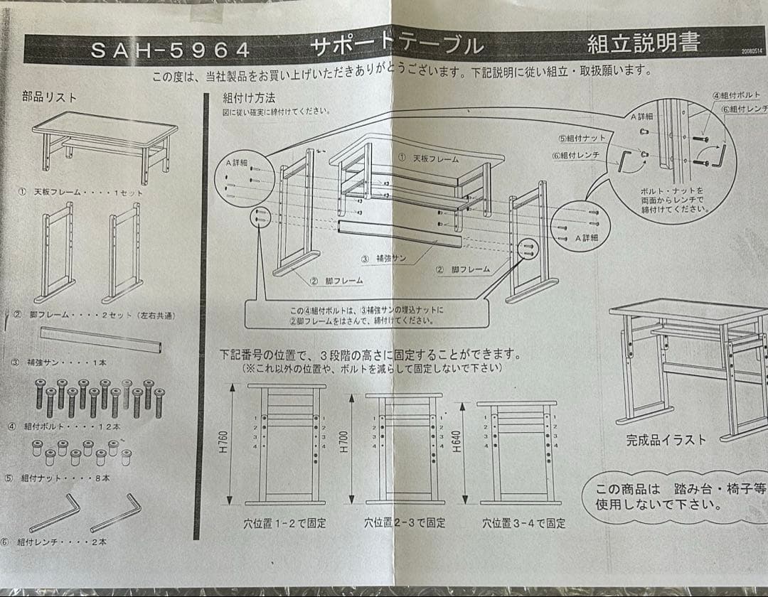 パソコン机 サポートテーブル 曙工芸 高さ3段階調節可 SAH-5964 学習机