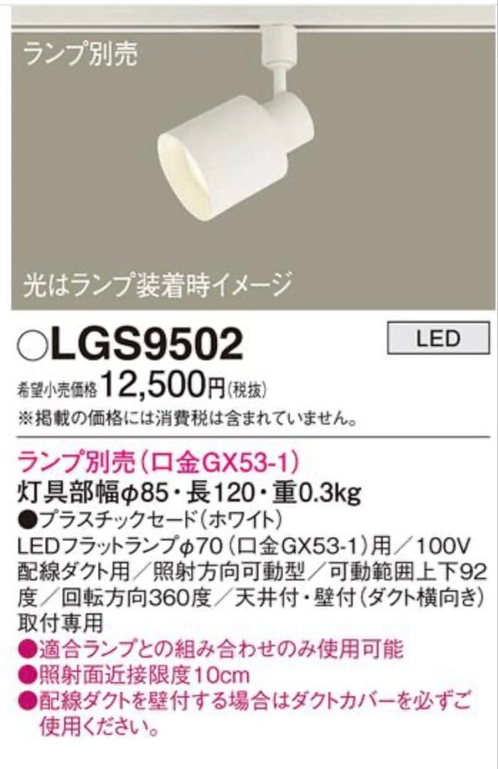 スポットライト（ランプ別売）Panasonic 2台