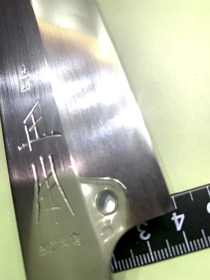 正本総本店　万能包丁　刃渡り21cm