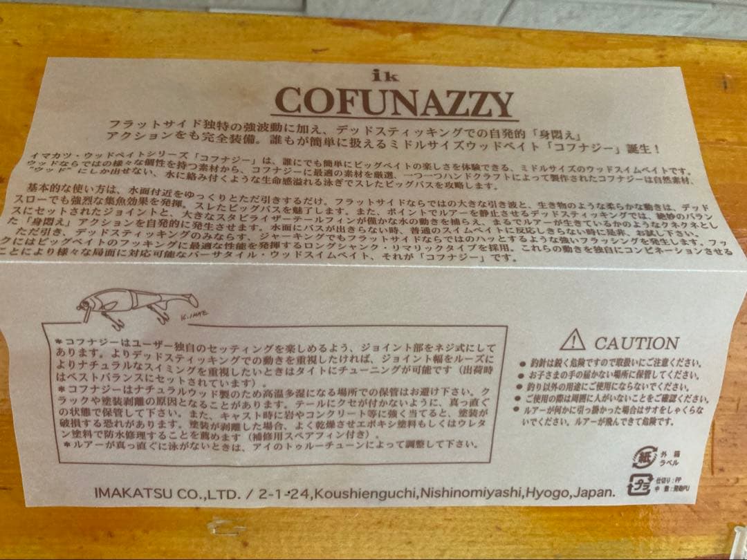 激レア 廃盤　イマカツ コフナジー IMAKATSU COFUNAZZY 野鯉