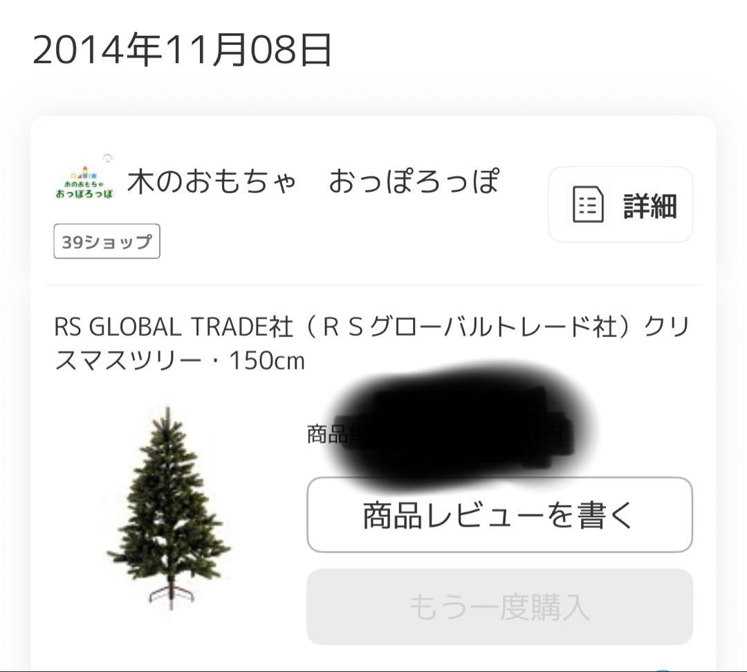 RSグローバルトレード社　global rs trade ツリー