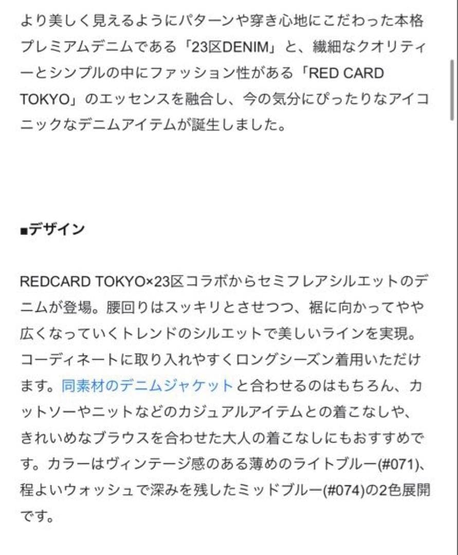 【RED CARD TOKYO×23区】デニム フレアパンツ 44