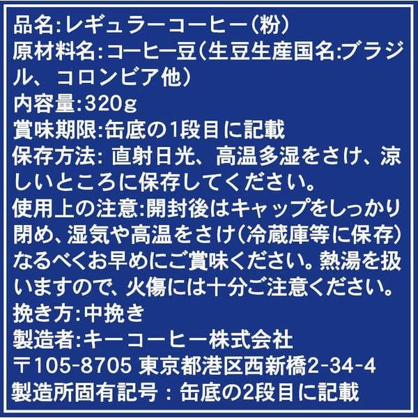 KEY COFFEE スペシャルブレンド 320g缶 12缶セット